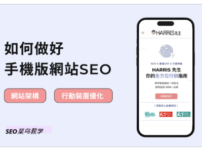 SEO行动优化：打造完美手机网站的重要观念