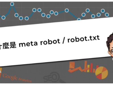 深入理解SEO：掌握meta robots与robots.txt的优化技巧