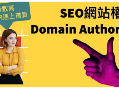 提升网站权重：从Domain Authority到Page Authority，SEO的关键策略