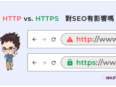 提升电商网站SEO排名的关键因素：HTTPS对排名的影响深度解析