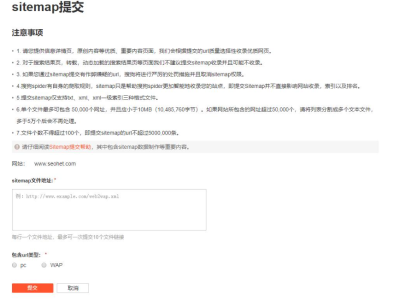 绕过搜狗站长平台的Sitemap权限限制，成功提交Sitemap地址的实用技巧！